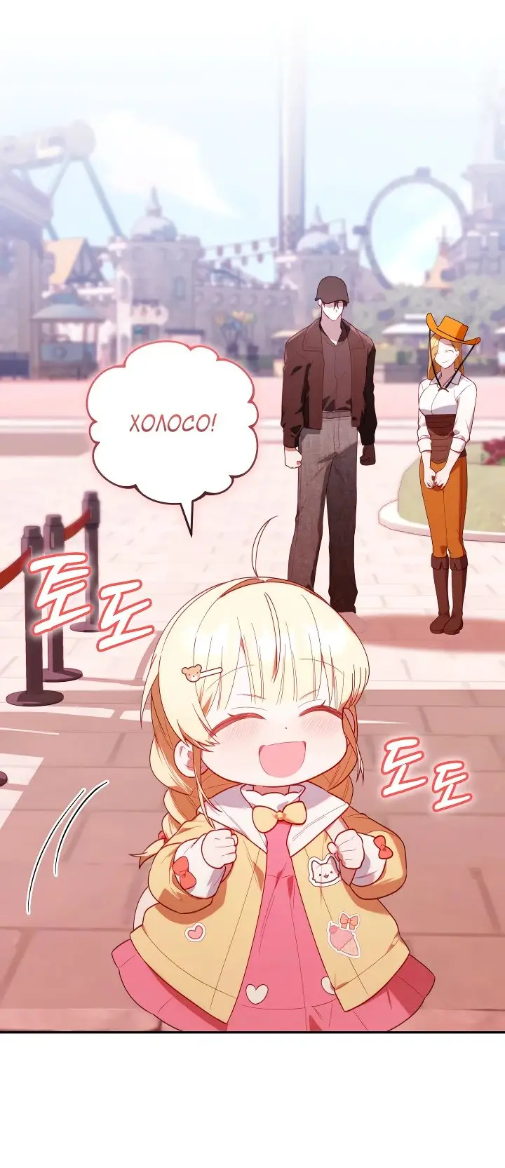 Страница 63 главы 27 манги Охотница-малышка S-ранга! / The Chick Hunter Is Being Filial!