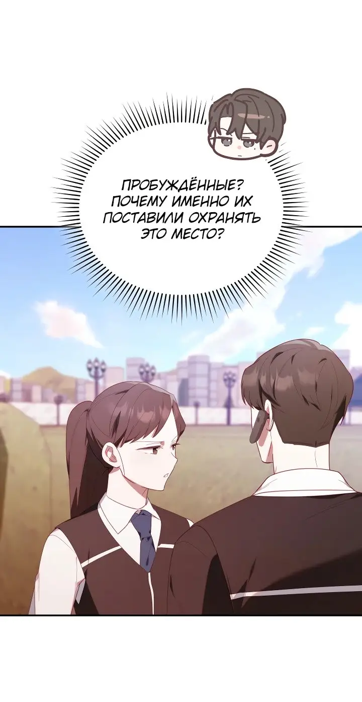 Страница 65 главы 27 манги Охотница-малышка S-ранга! / The Chick Hunter Is Being Filial!