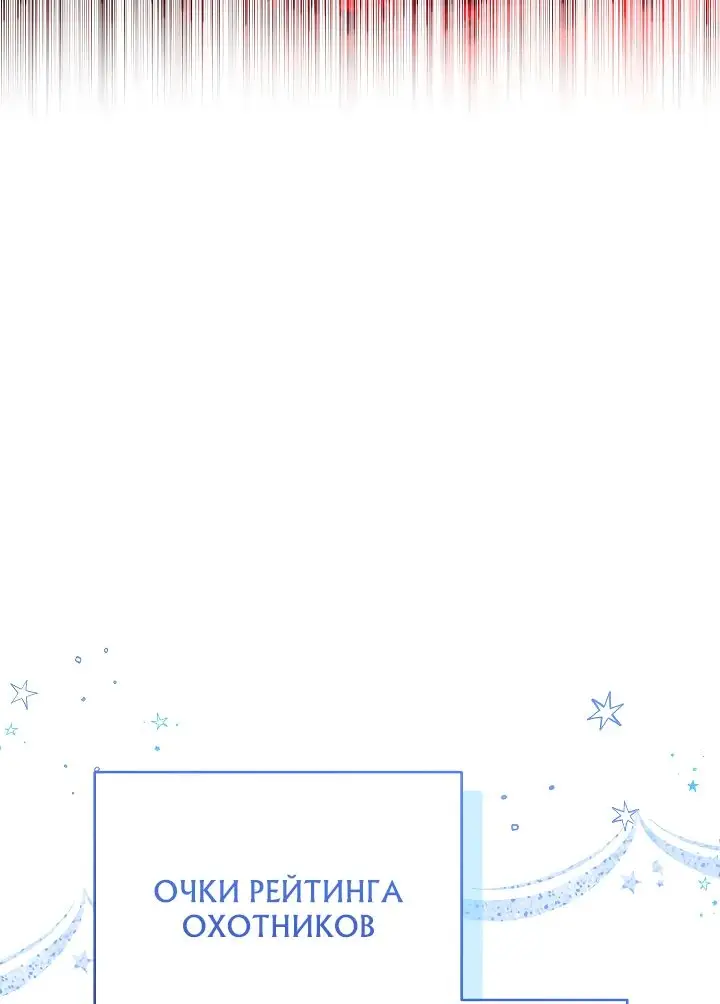 Страница 9 главы 25 манги Охотница-малышка S-ранга! / The Chick Hunter Is Being Filial!