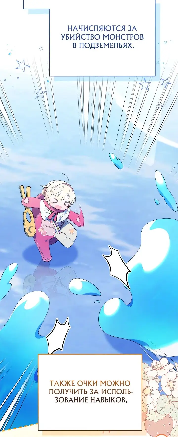 Страница 10 главы 25 манги Охотница-малышка S-ранга! / The Chick Hunter Is Being Filial!