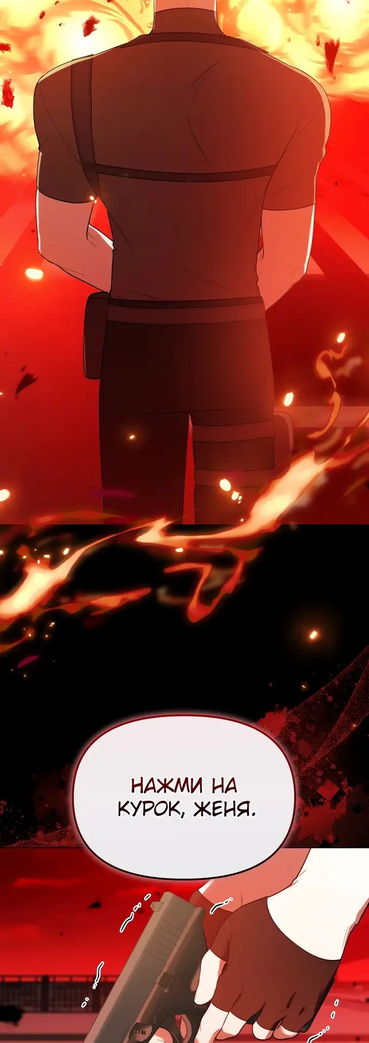 Страница 34 главы 25 манги Охотница-малышка S-ранга! / The Chick Hunter Is Being Filial!