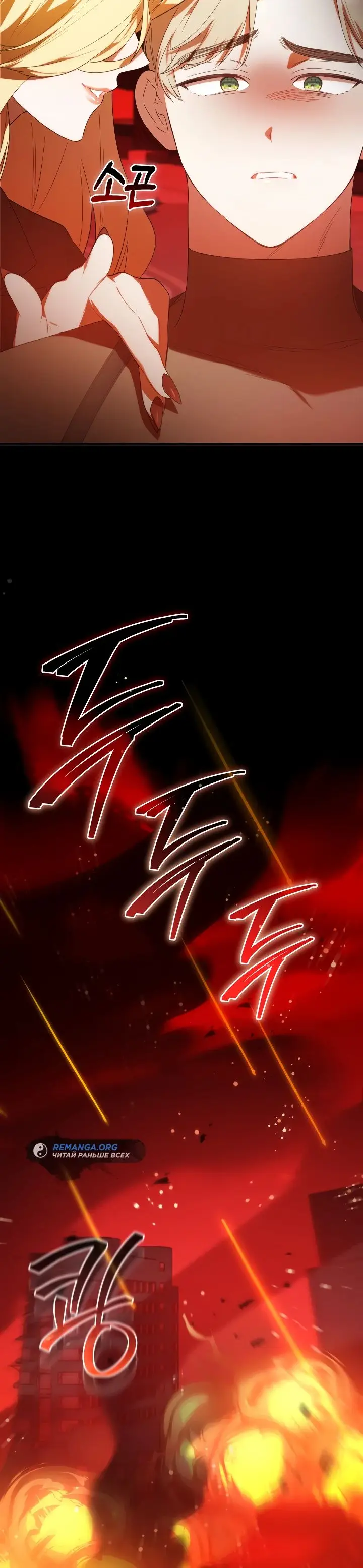 Страница 40 главы 25 манги Охотница-малышка S-ранга! / The Chick Hunter Is Being Filial!