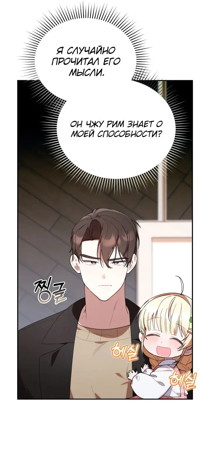 Страница 54 главы 25 манги Охотница-малышка S-ранга! / The Chick Hunter Is Being Filial!