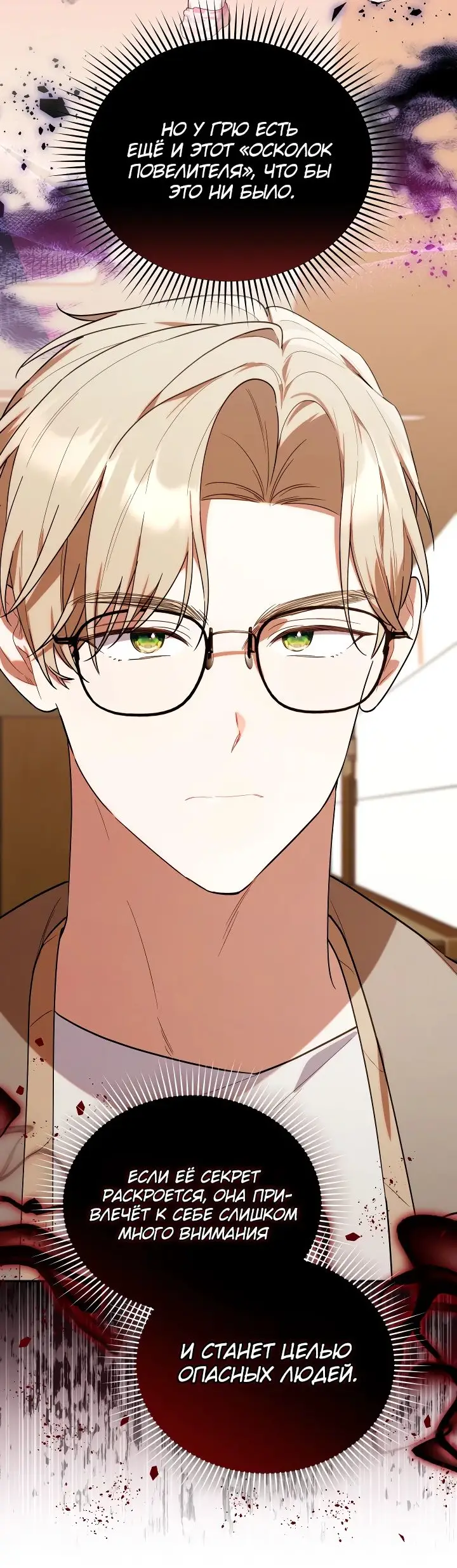 Страница 66 главы 25 манги Охотница-малышка S-ранга! / The Chick Hunter Is Being Filial!