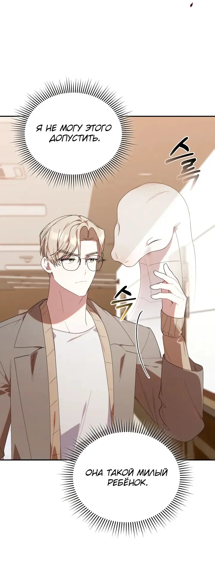 Страница 67 главы 25 манги Охотница-малышка S-ранга! / The Chick Hunter Is Being Filial!
