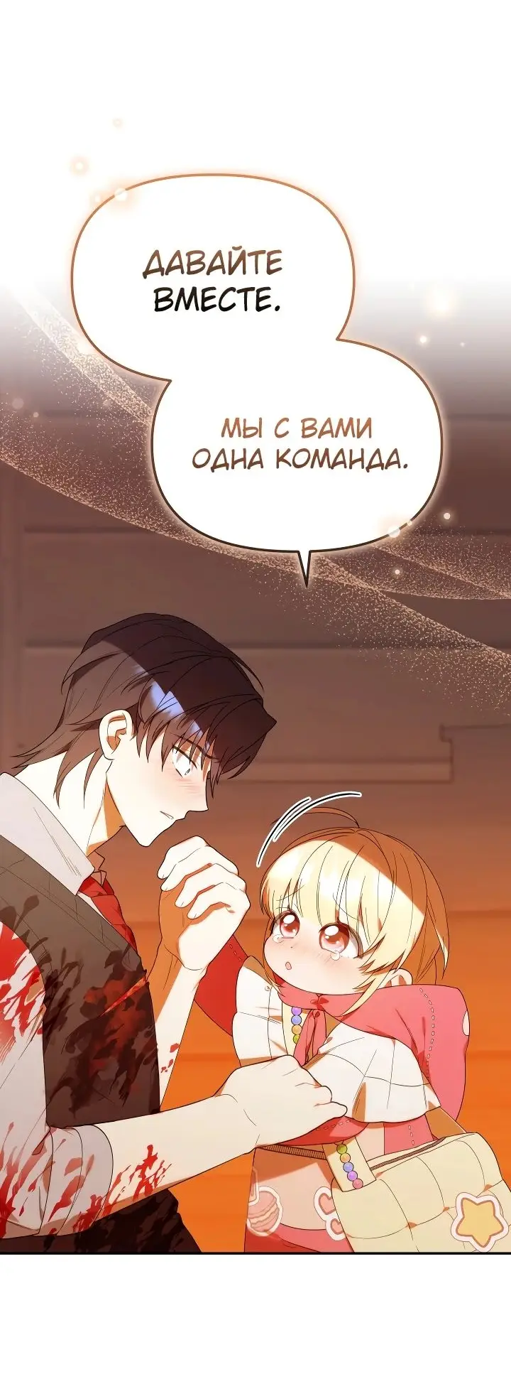 Страница 58 главы 21 манги Охотница-малышка S-ранга! / The Chick Hunter Is Being Filial!