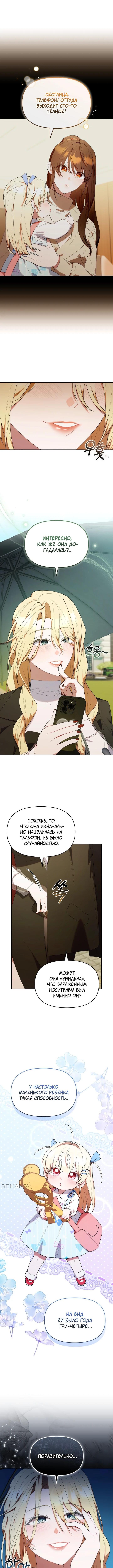 Страница 10 главы 40 манги Охотница-малышка S-ранга! / The Chick Hunter Is Being Filial!