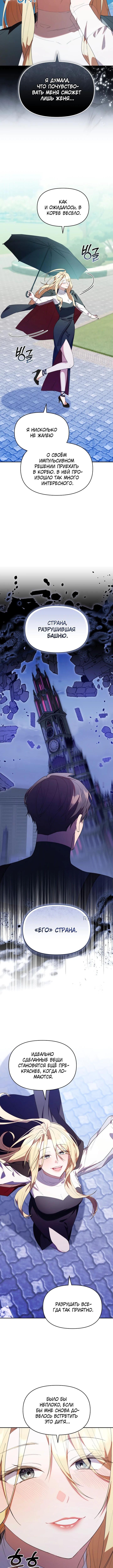 Страница 11 главы 40 манги Охотница-малышка S-ранга! / The Chick Hunter Is Being Filial!