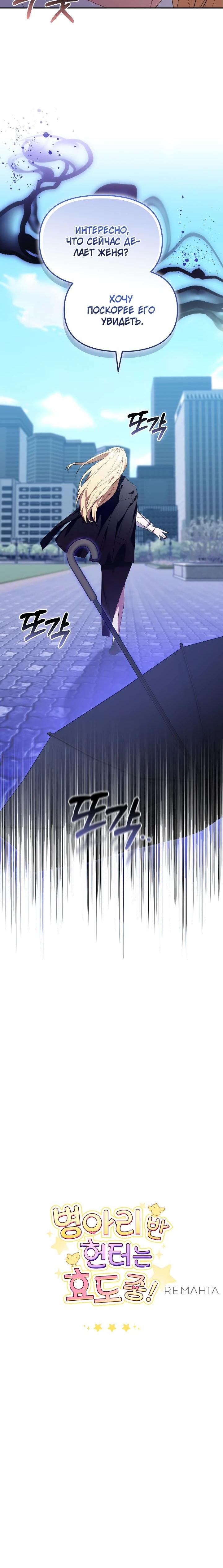 Страница 12 главы 40 манги Охотница-малышка S-ранга! / The Chick Hunter Is Being Filial!