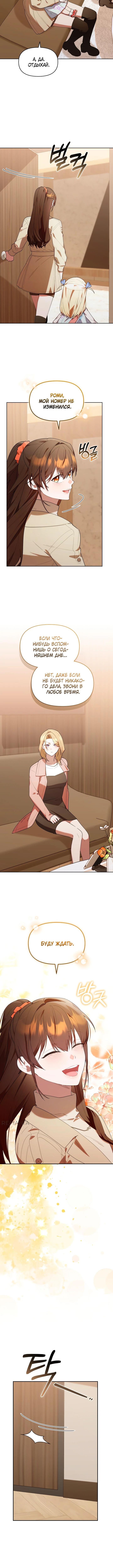 Страница 6 главы 40 манги Охотница-малышка S-ранга! / The Chick Hunter Is Being Filial!