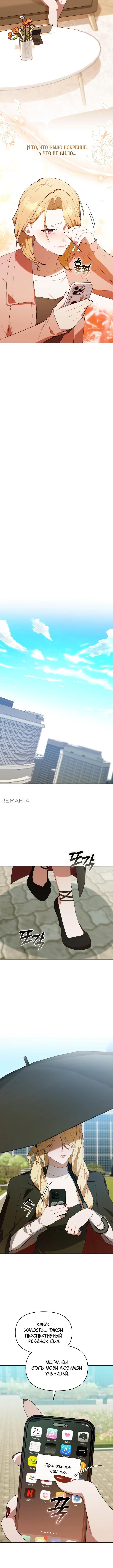 Страница 9 главы 40 манги Охотница-малышка S-ранга! / The Chick Hunter Is Being Filial!