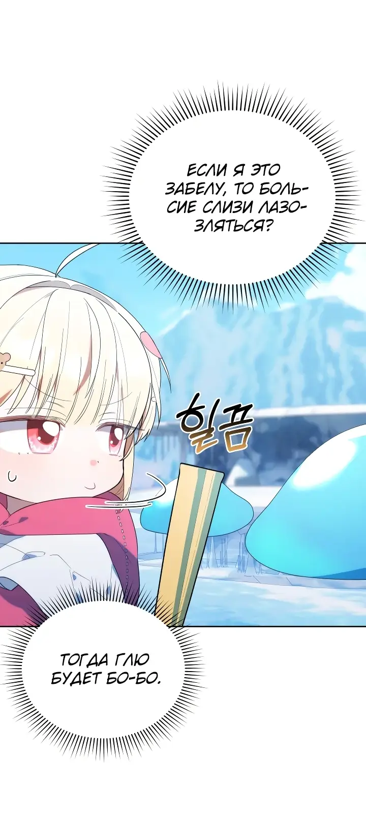 Страница 5 главы 14 манги Охотница-малышка S-ранга! / The Chick Hunter Is Being Filial!