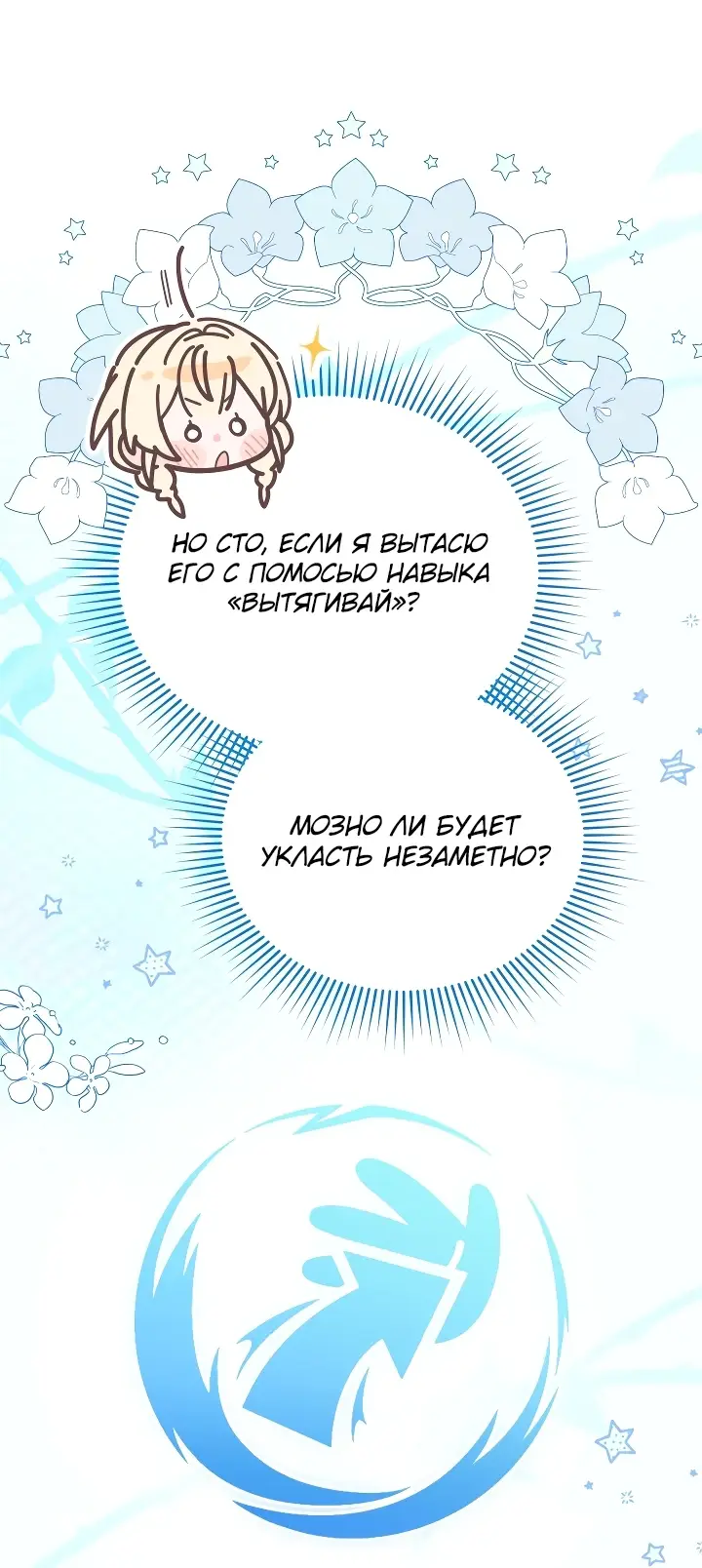 Страница 6 главы 14 манги Охотница-малышка S-ранга! / The Chick Hunter Is Being Filial!