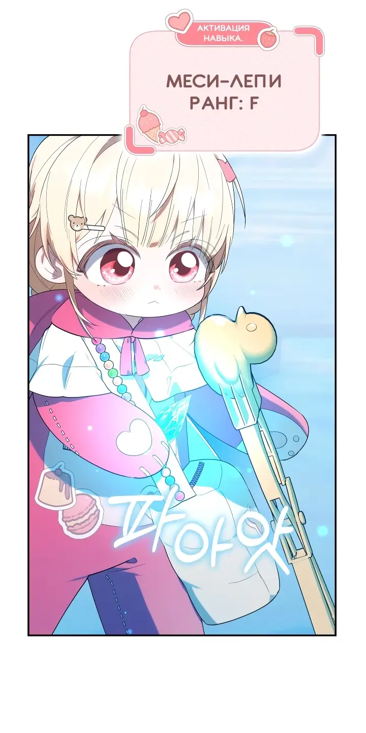 Страница 12 главы 14 манги Охотница-малышка S-ранга! / The Chick Hunter Is Being Filial!