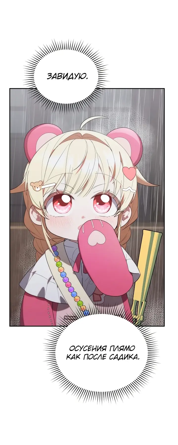 Страница 42 главы 14 манги Охотница-малышка S-ранга! / The Chick Hunter Is Being Filial!
