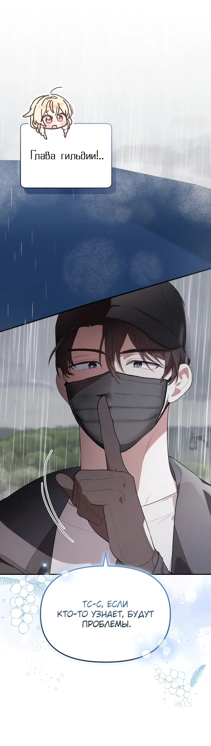 Страница 55 главы 14 манги Охотница-малышка S-ранга! / The Chick Hunter Is Being Filial!