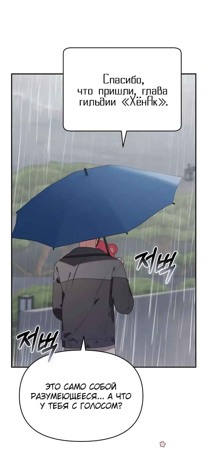 Страница 58 главы 14 манги Охотница-малышка S-ранга! / The Chick Hunter Is Being Filial!