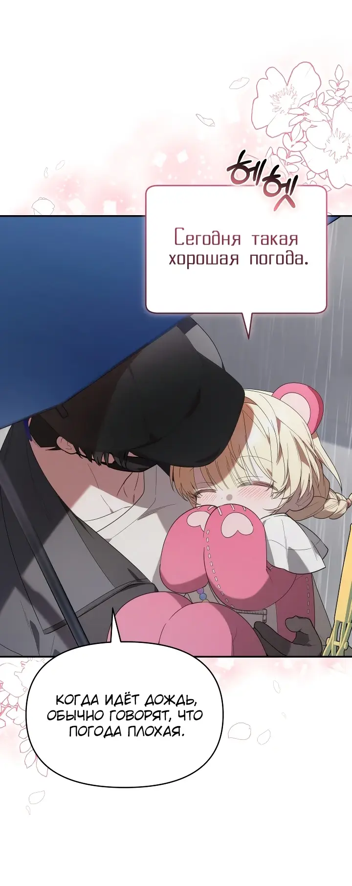 Страница 60 главы 14 манги Охотница-малышка S-ранга! / The Chick Hunter Is Being Filial!