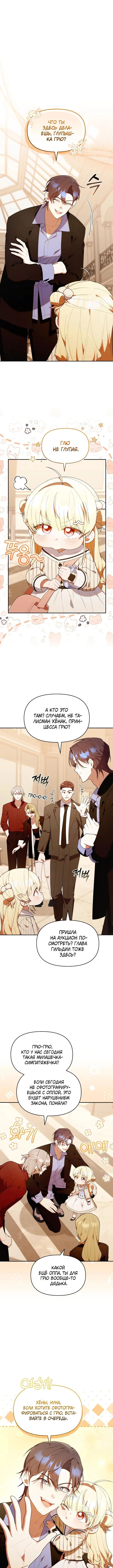 Страница 5 главы 50 манги Охотница-малышка S-ранга! / The Chick Hunter Is Being Filial!