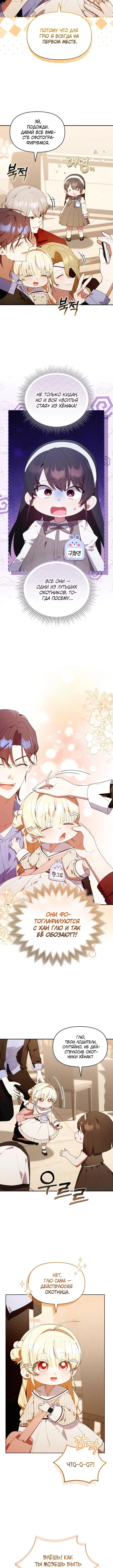 Страница 6 главы 50 манги Охотница-малышка S-ранга! / The Chick Hunter Is Being Filial!