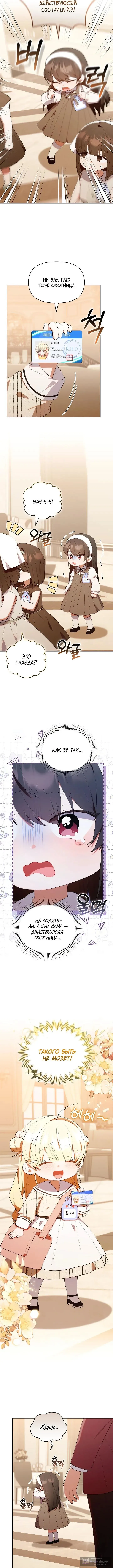 Страница 7 главы 50 манги Охотница-малышка S-ранга! / The Chick Hunter Is Being Filial!