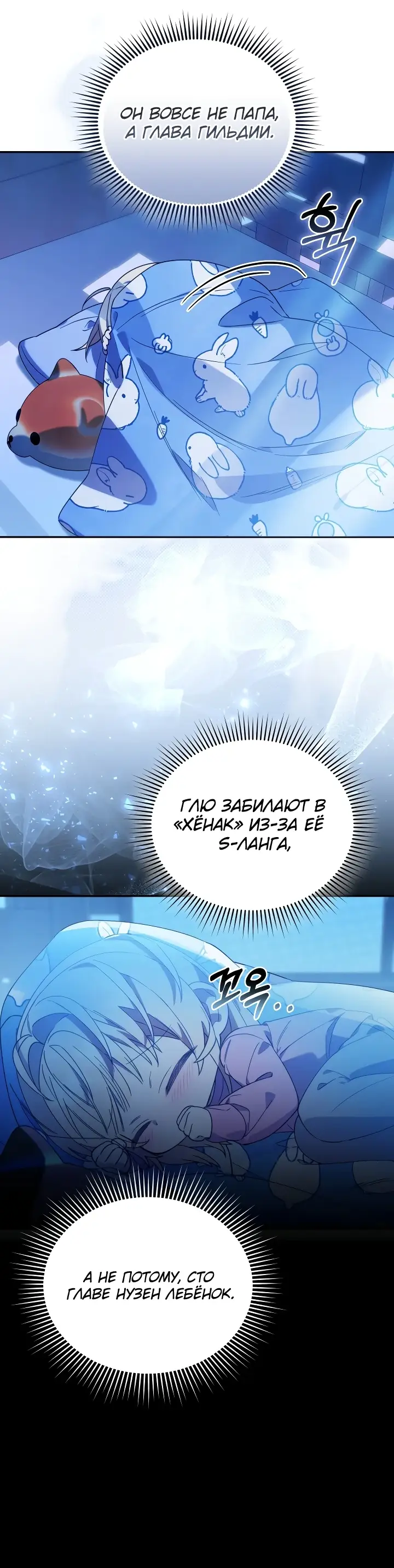 Страница 9 главы 5 манги Охотница-малышка S-ранга! / The Chick Hunter Is Being Filial!