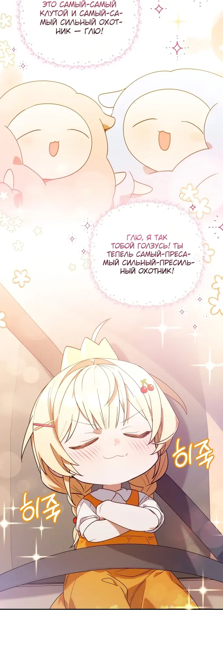 Страница 24 главы 5 манги Охотница-малышка S-ранга! / The Chick Hunter Is Being Filial!