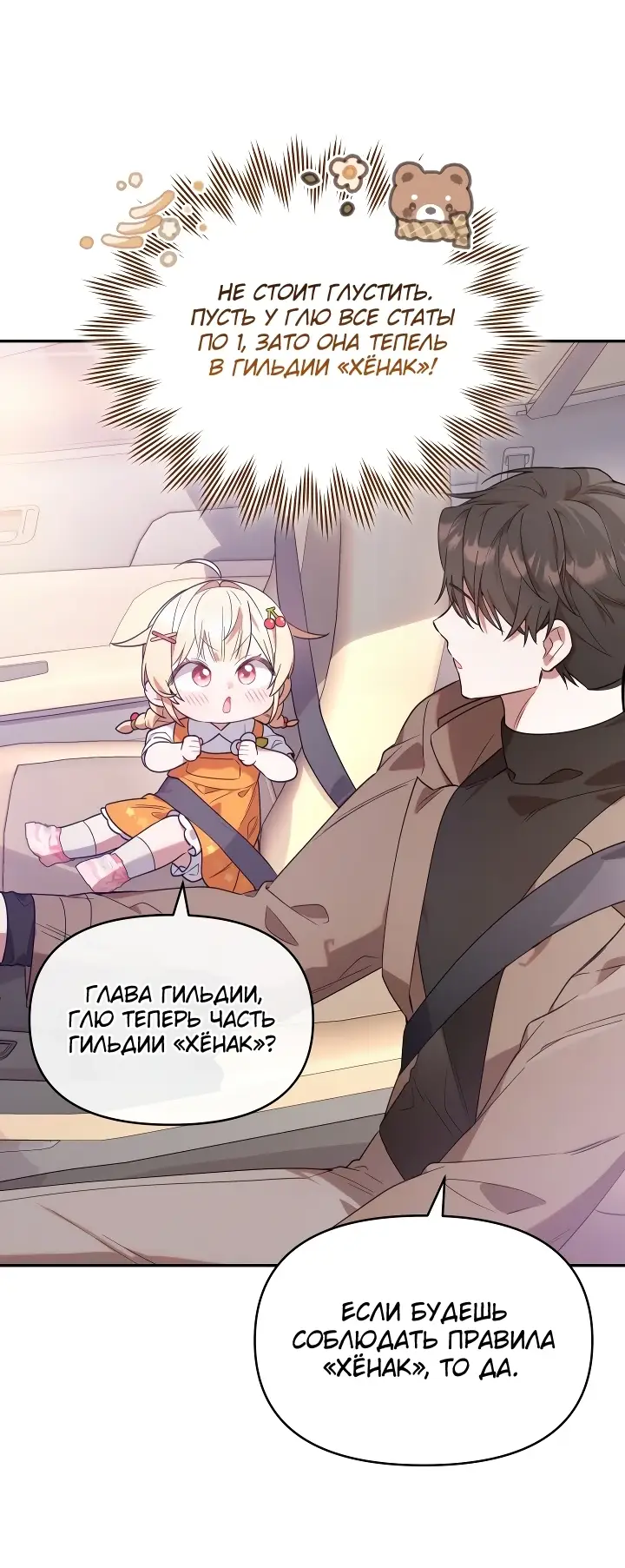 Страница 42 главы 5 манги Охотница-малышка S-ранга! / The Chick Hunter Is Being Filial!