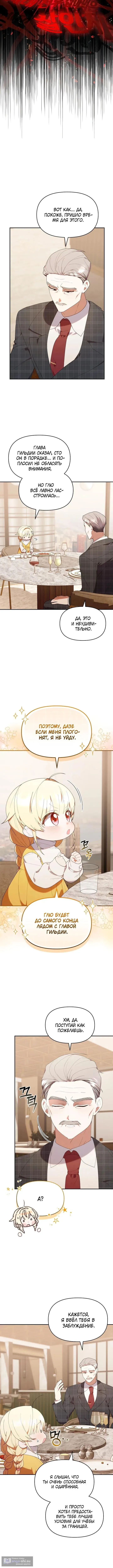 Страница 4 главы 44 манги Охотница-малышка S-ранга! / The Chick Hunter Is Being Filial!