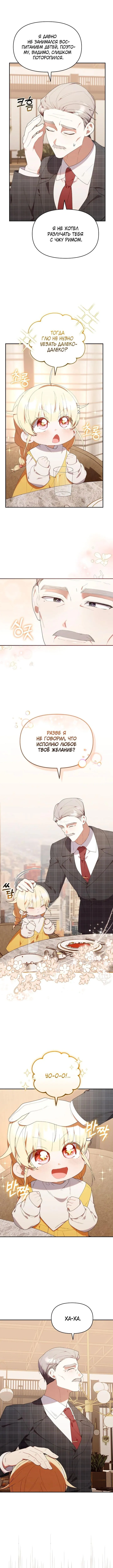 Страница 5 главы 44 манги Охотница-малышка S-ранга! / The Chick Hunter Is Being Filial!