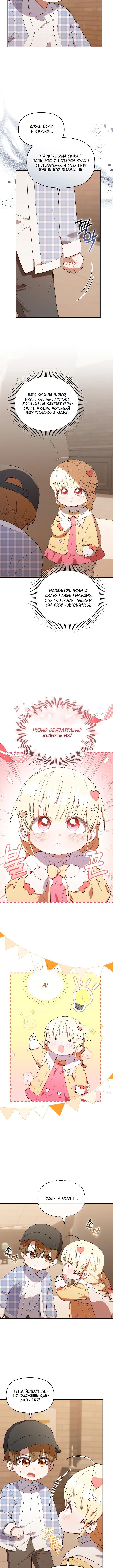 Страница 7 главы 29 манги Охотница-малышка S-ранга! / The Chick Hunter Is Being Filial!