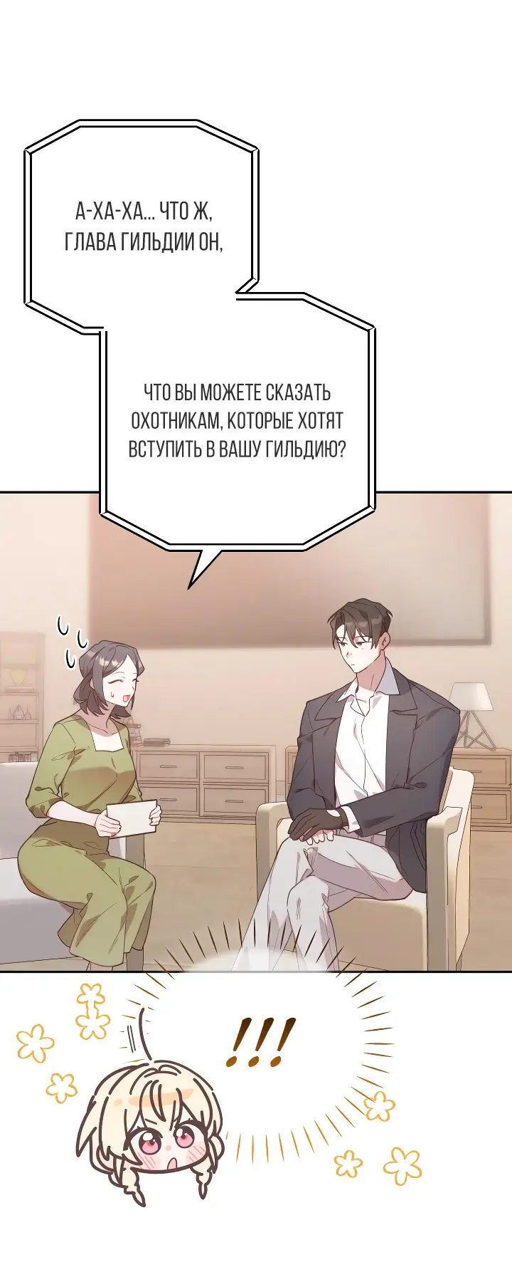 Страница 21 главы 2 манги Охотница-малышка S-ранга! / The Chick Hunter Is Being Filial!