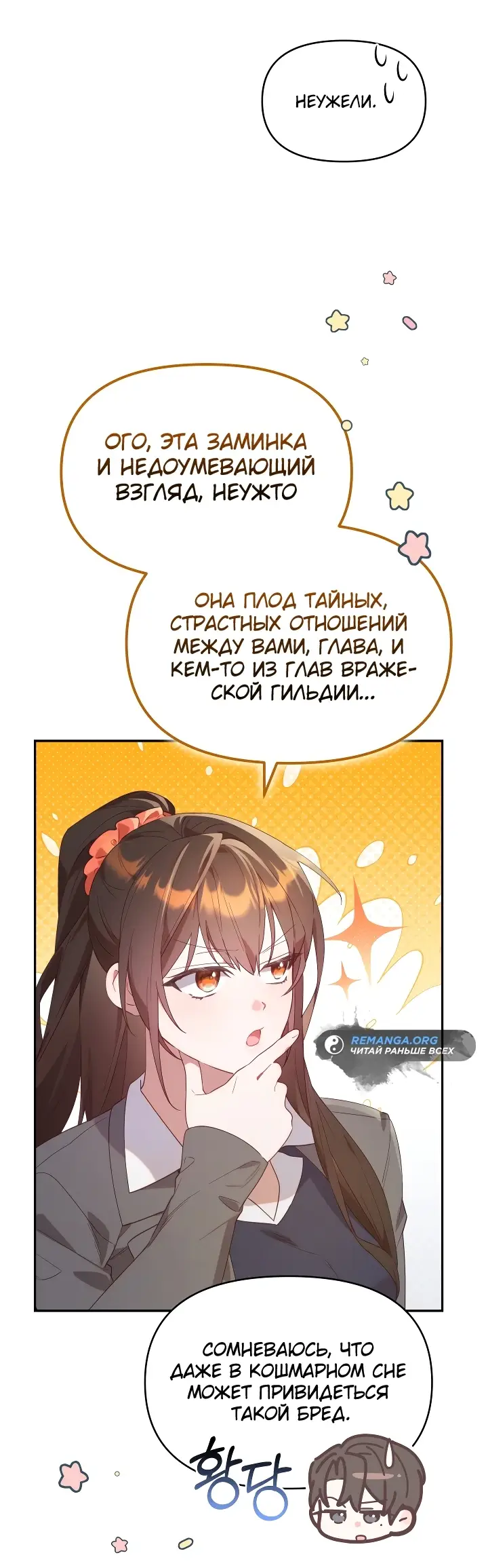 Страница 37 главы 2 манги Охотница-малышка S-ранга! / The Chick Hunter Is Being Filial!