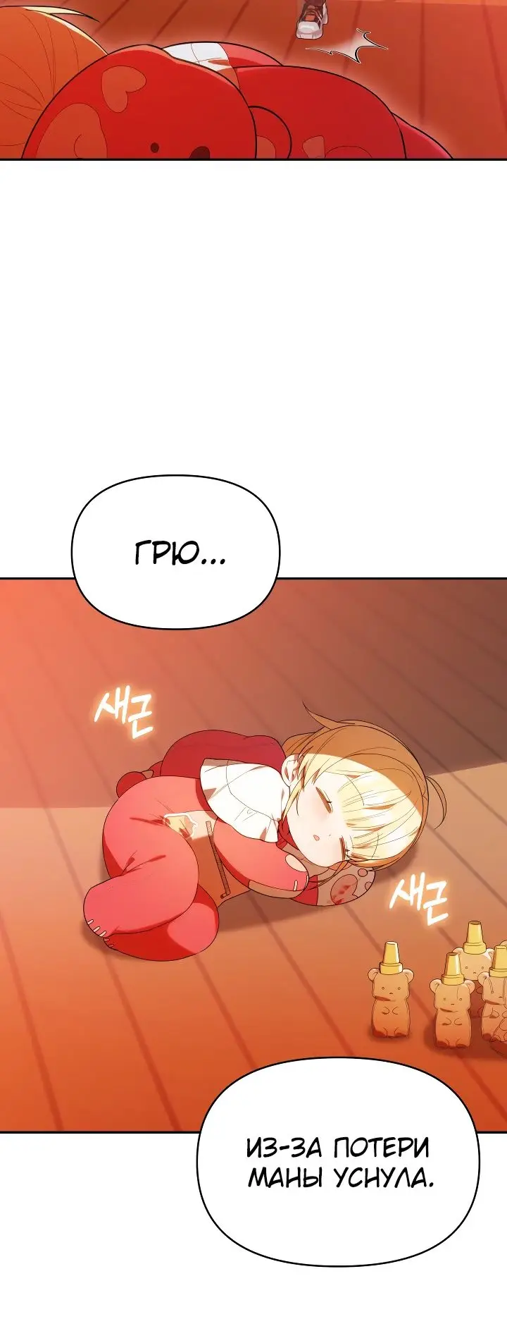 Страница 28 главы 23 манги Охотница-малышка S-ранга! / The Chick Hunter Is Being Filial!