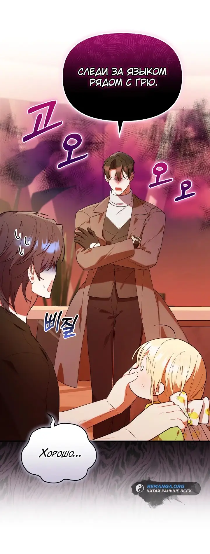 Страница 55 главы 23 манги Охотница-малышка S-ранга! / The Chick Hunter Is Being Filial!