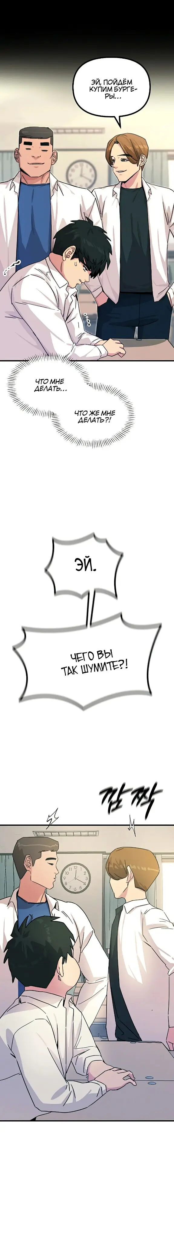 Страница 23 главы 3 манги Возвращение неудачника в школьные годы! / You Won't Get Me Twice