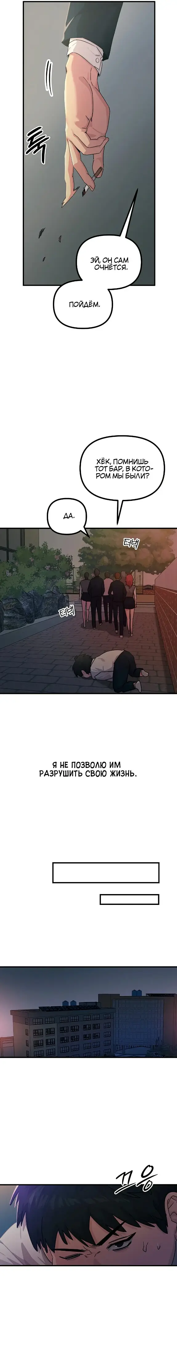 Страница 12 главы 4 манги Возвращение неудачника в школьные годы! / You Won't Get Me Twice