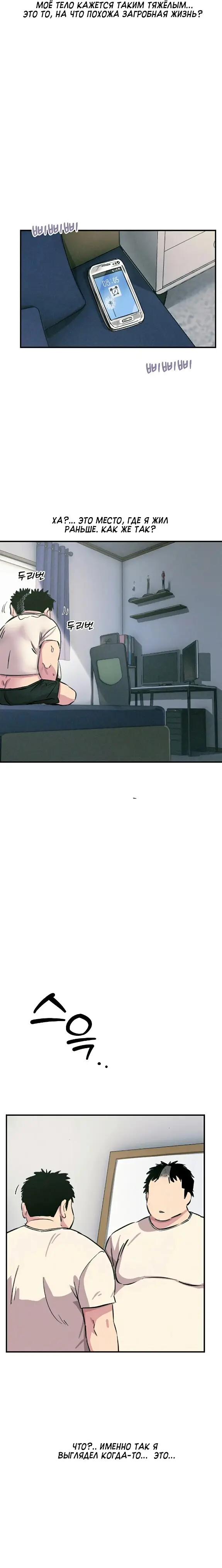 Страница 5 главы 1 манги Возвращение неудачника в школьные годы! / You Won't Get Me Twice