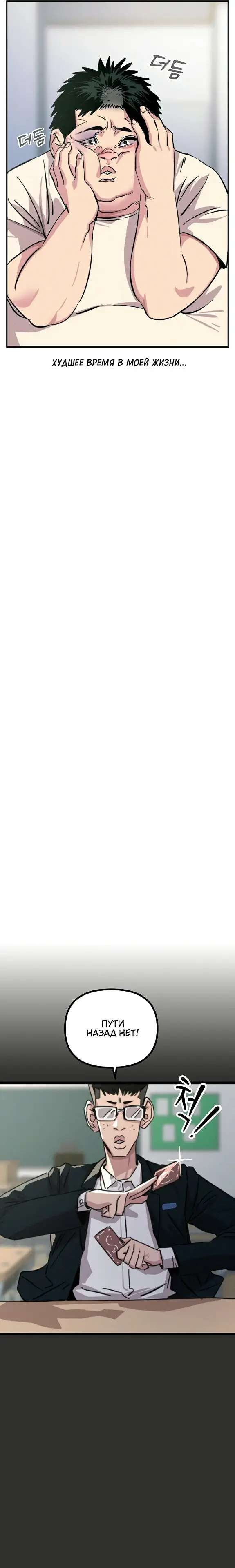 Страница 6 главы 1 манги Возвращение неудачника в школьные годы! / You Won't Get Me Twice