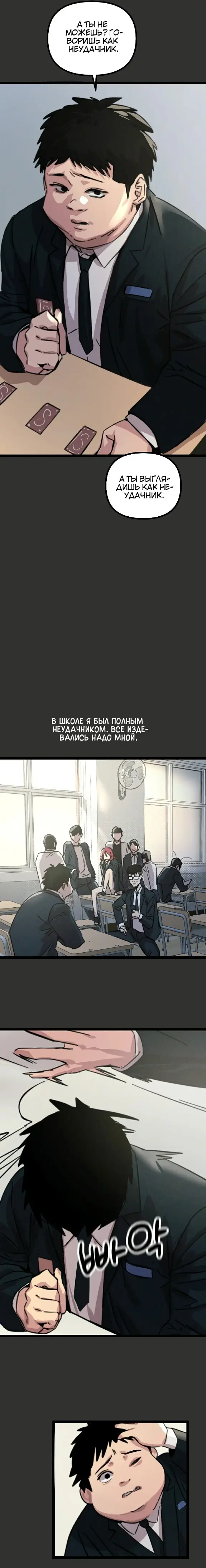 Страница 7 главы 1 манги Возвращение неудачника в школьные годы! / You Won't Get Me Twice