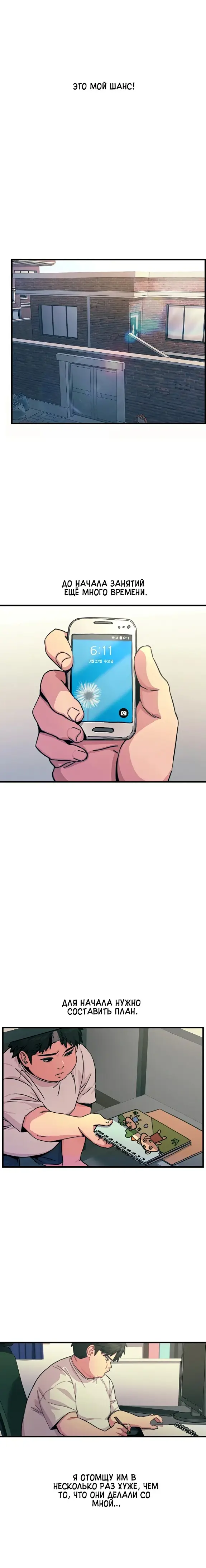 Страница 19 главы 1 манги Возвращение неудачника в школьные годы! / You Won't Get Me Twice