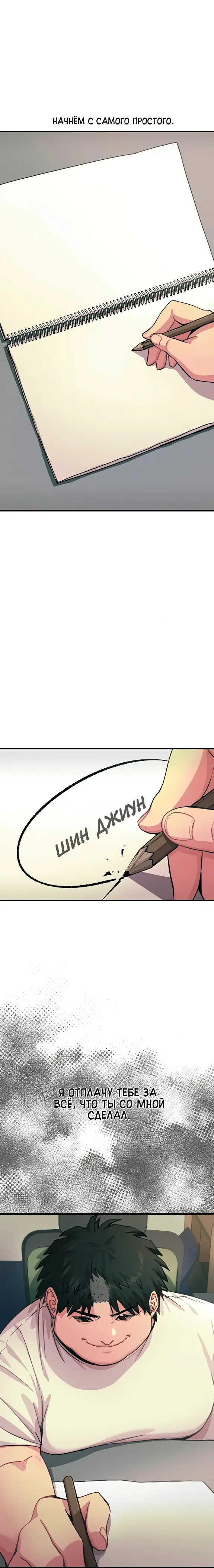 Страница 20 главы 1 манги Возвращение неудачника в школьные годы! / You Won't Get Me Twice