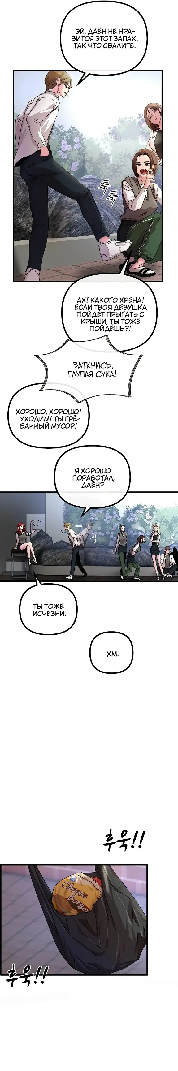 Страница 23 главы 1 манги Возвращение неудачника в школьные годы! / You Won't Get Me Twice