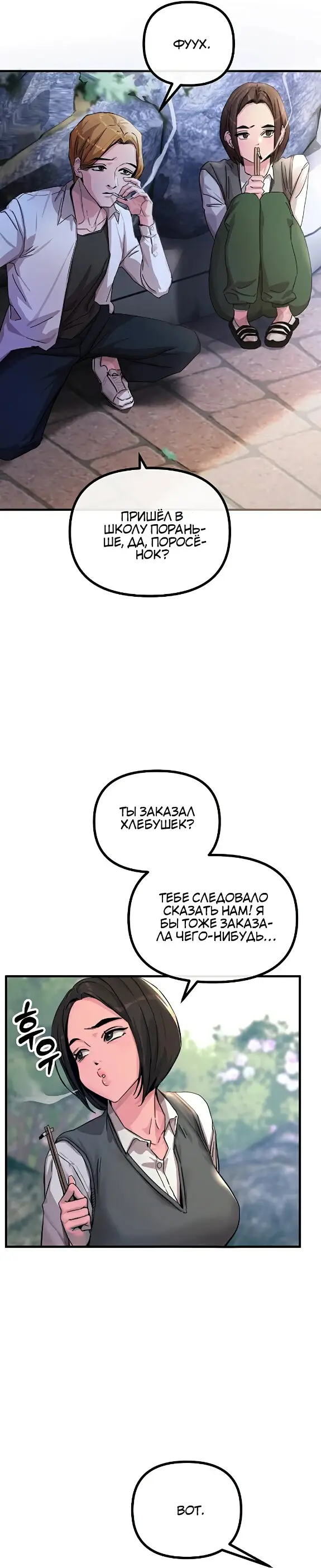 Страница 24 главы 1 манги Возвращение неудачника в школьные годы! / You Won't Get Me Twice