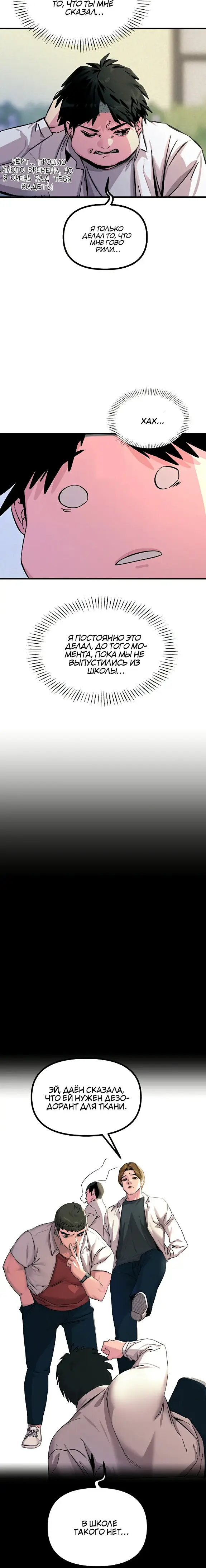Страница 28 главы 1 манги Возвращение неудачника в школьные годы! / You Won't Get Me Twice