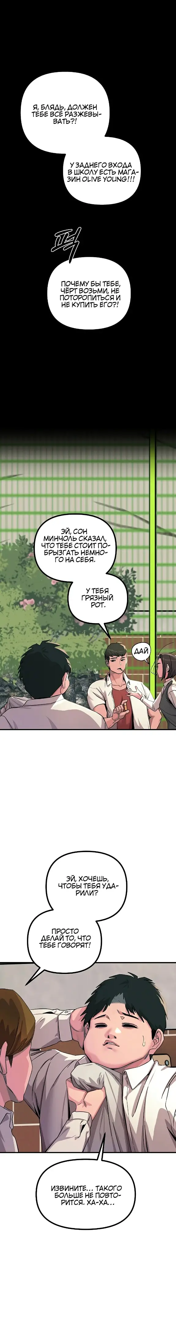 Страница 29 главы 1 манги Возвращение неудачника в школьные годы! / You Won't Get Me Twice