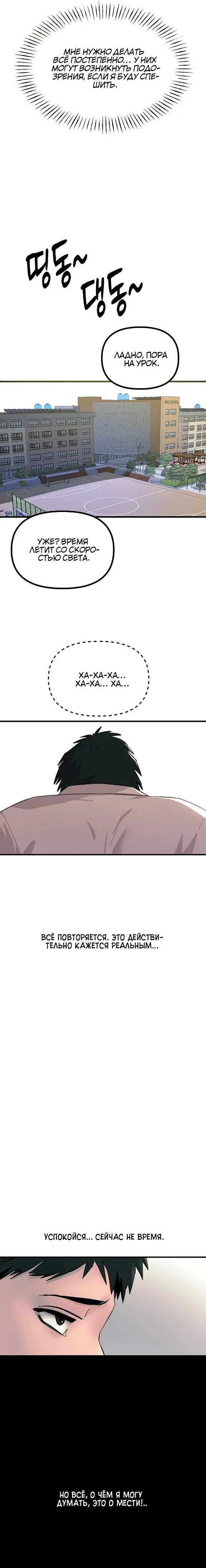 Страница 30 главы 1 манги Возвращение неудачника в школьные годы! / You Won't Get Me Twice