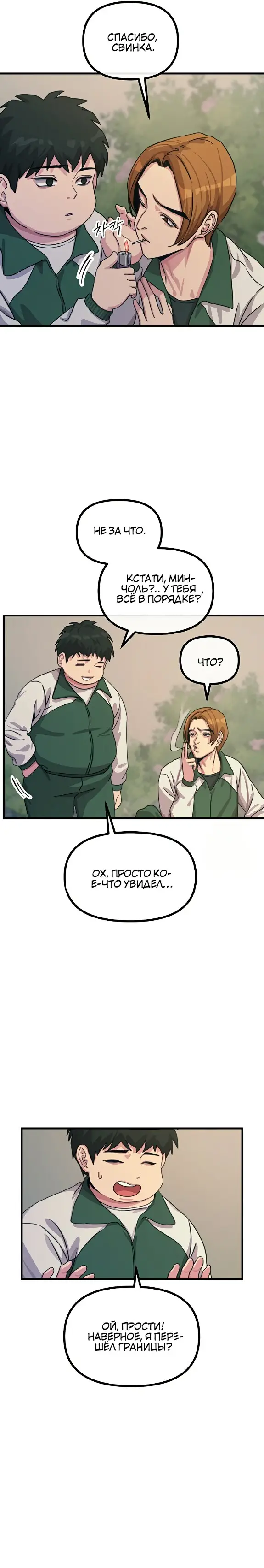 Страница 8 главы 6 манги Возвращение неудачника в школьные годы! / You Won't Get Me Twice
