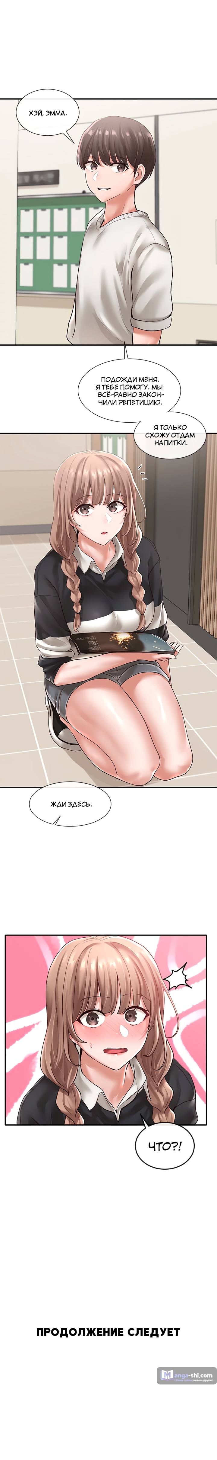 Страница 7 главы 51 манги Театральный клуб / Theater society
