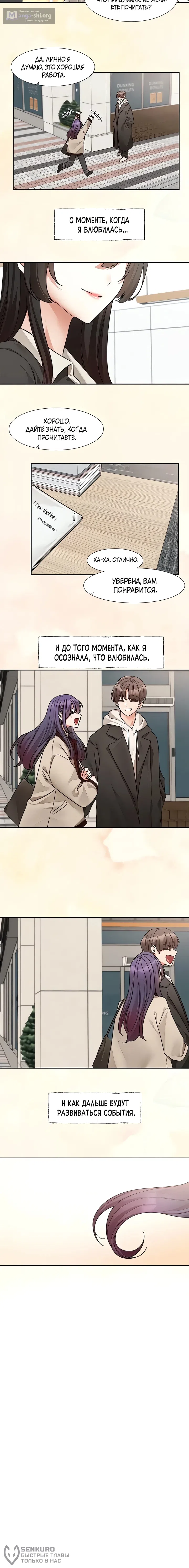 Страница 10 главы 211 манги Театральный клуб / Theater society